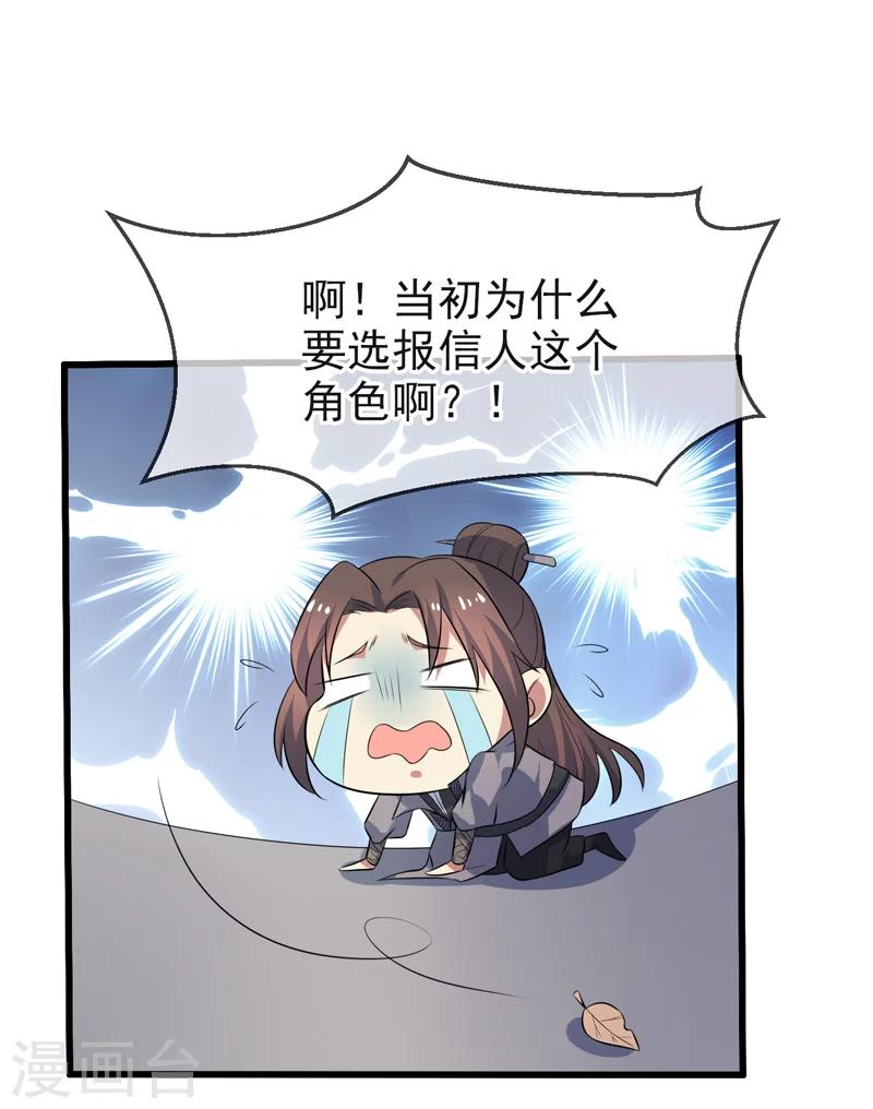 《这届江湖超编了》第68话 第15页
