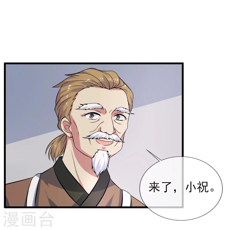 《这届江湖超编了》第68话 第17页