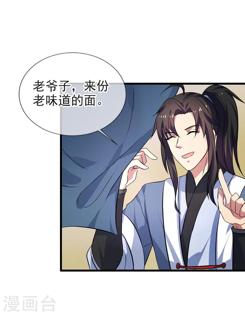 《这届江湖超编了》第68话 第18页