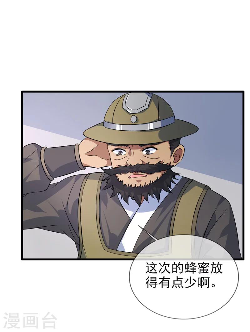 《这届江湖超编了》第68话 第20页