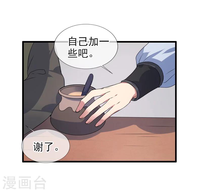 《这届江湖超编了》第68话 第21页
