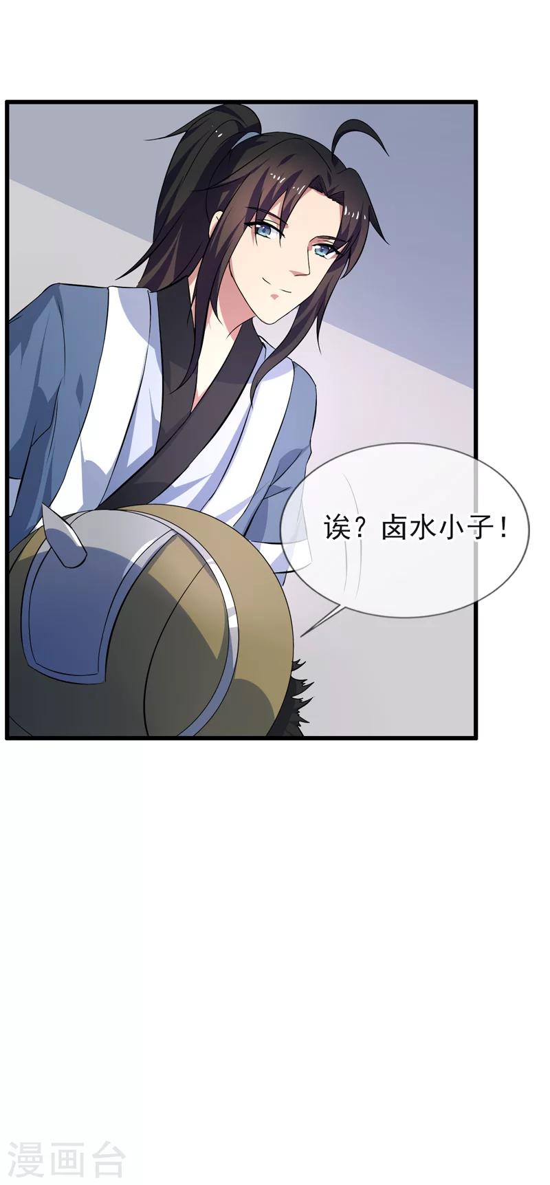 《这届江湖超编了》第68话 第22页