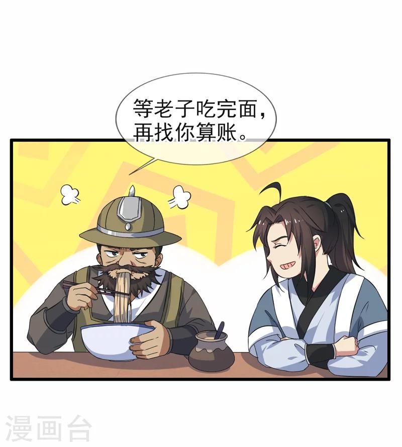 《这届江湖超编了》第68话 第23页