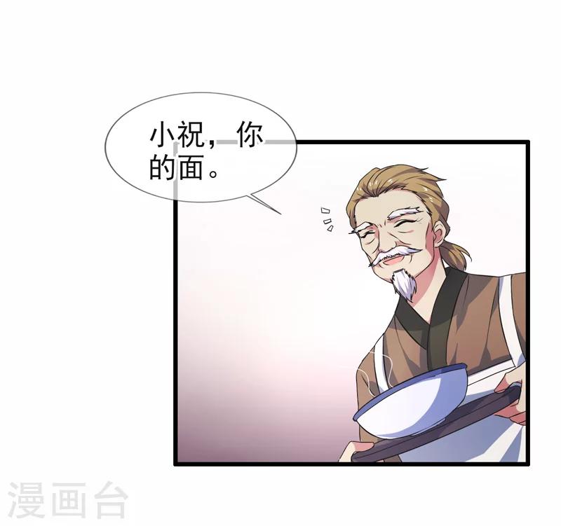 《这届江湖超编了》第68话 第24页