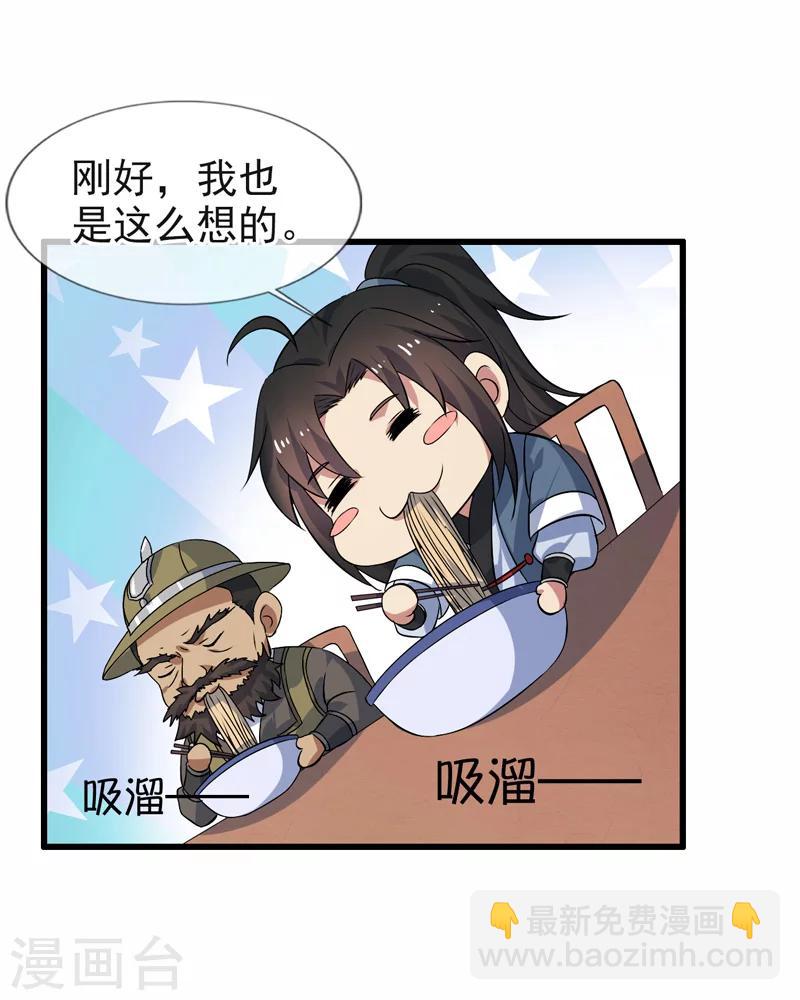 《这届江湖超编了》第68话 第25页