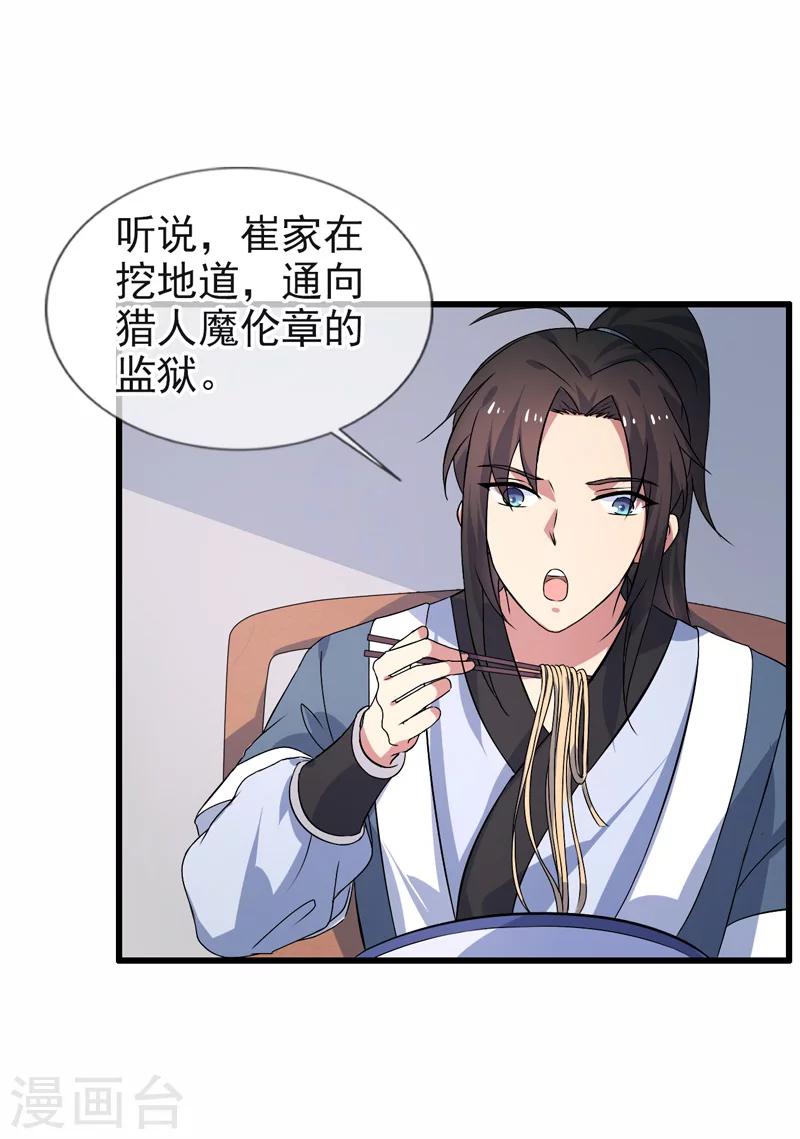 《这届江湖超编了》第68话 第26页