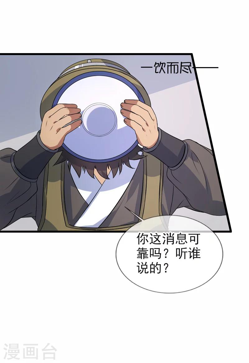 《这届江湖超编了》第68话 第27页