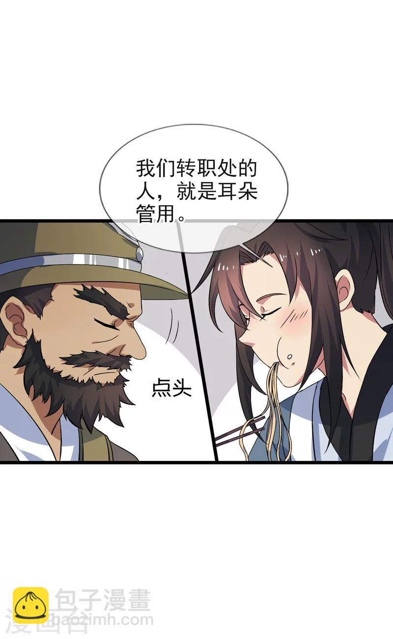 《这届江湖超编了》第68话 第28页