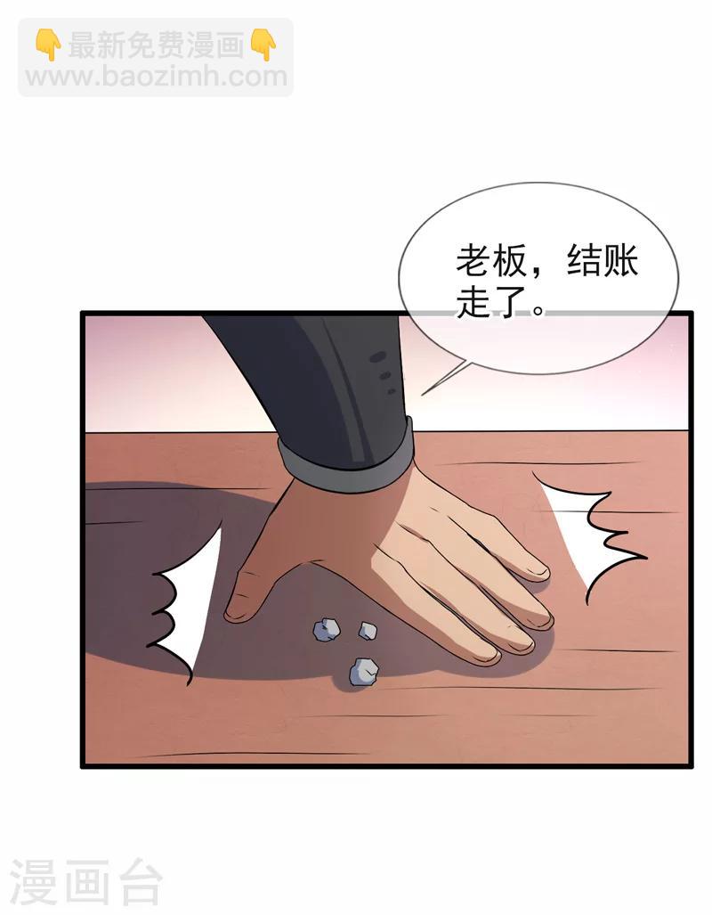 《这届江湖超编了》第68话 第29页