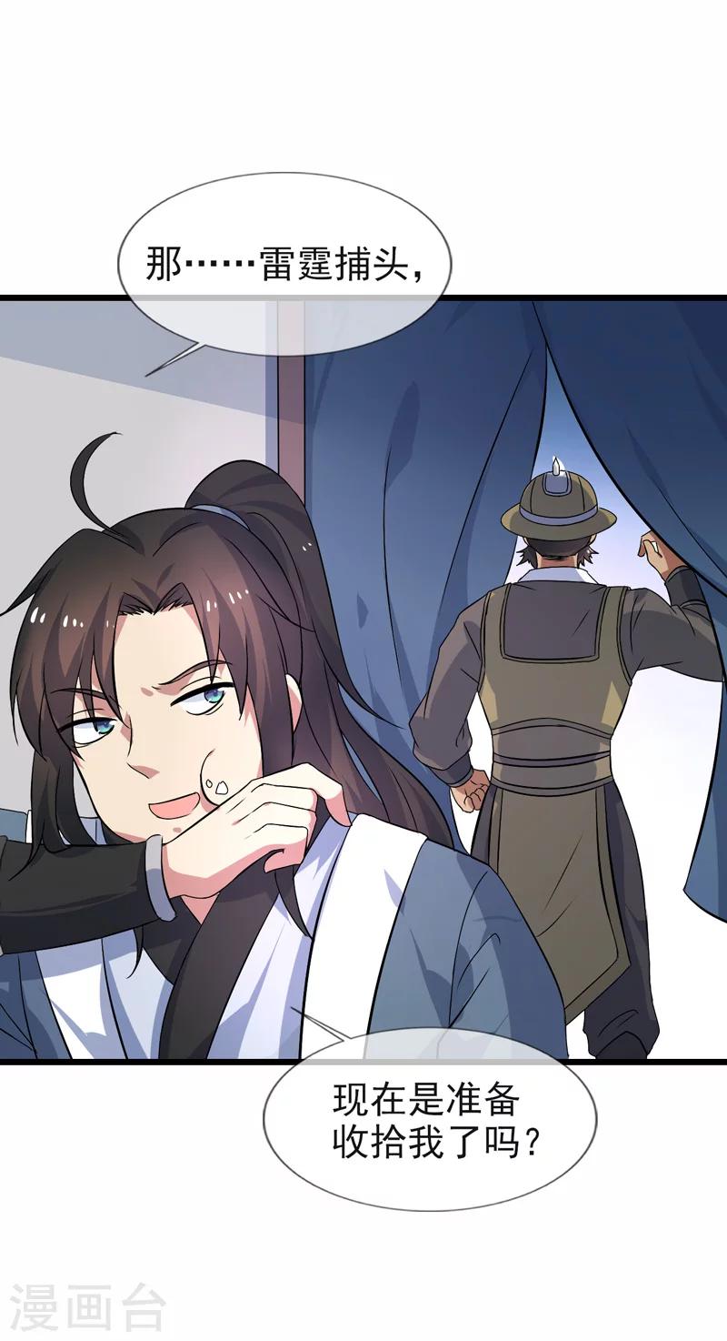《这届江湖超编了》第68话 第30页