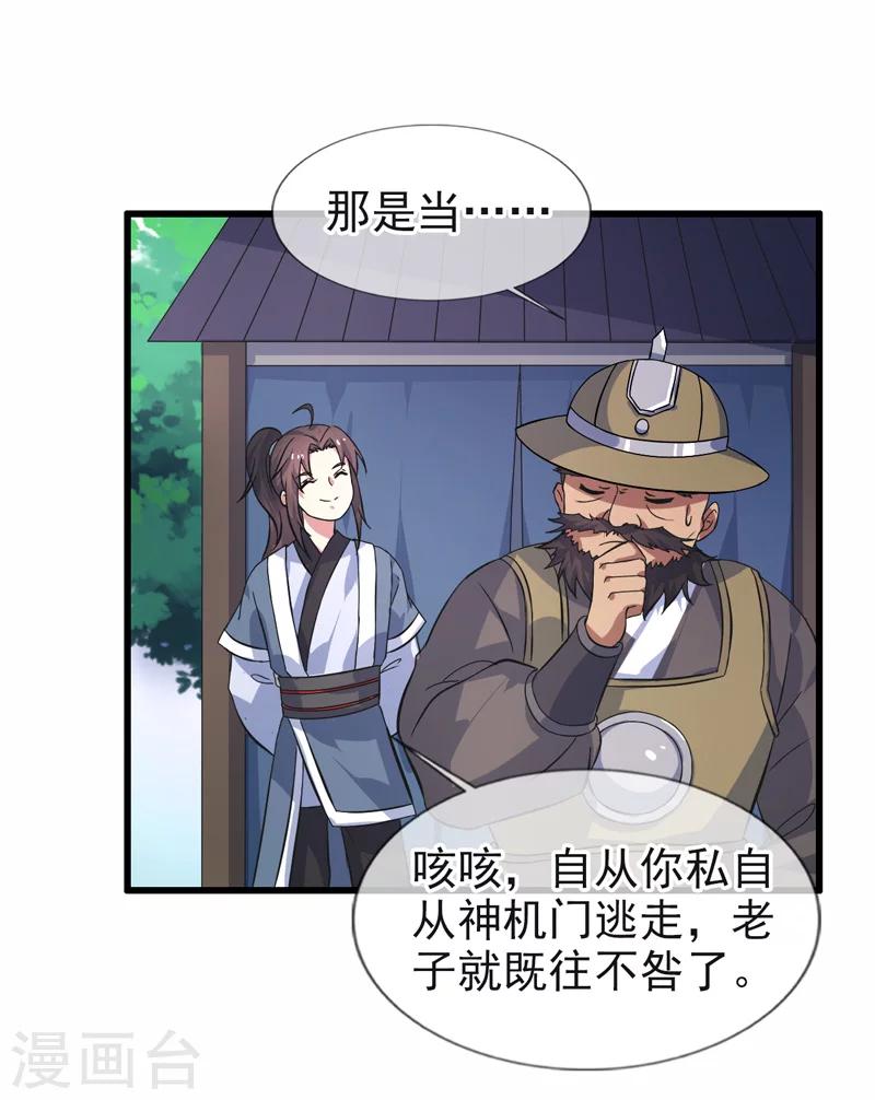《这届江湖超编了》第68话 第31页
