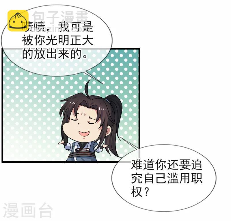 《这届江湖超编了》第68话 第32页