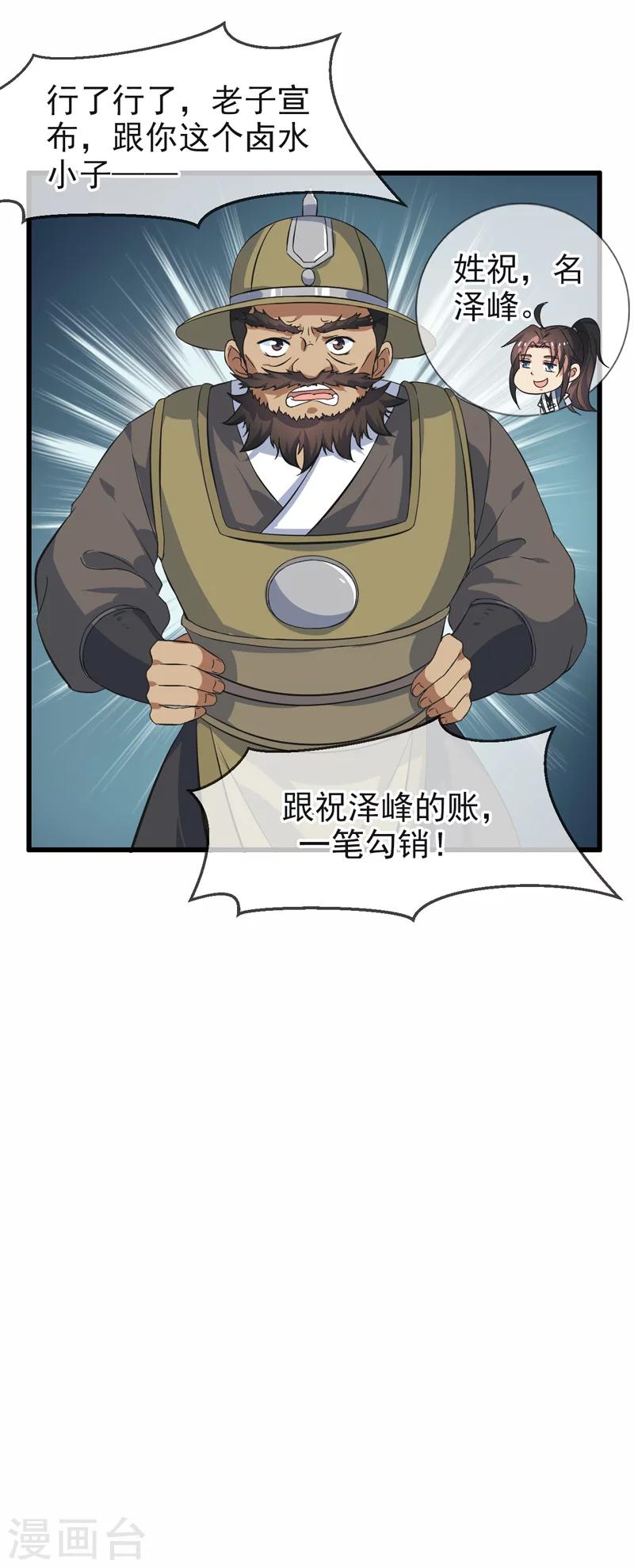 《这届江湖超编了》第68话 第33页