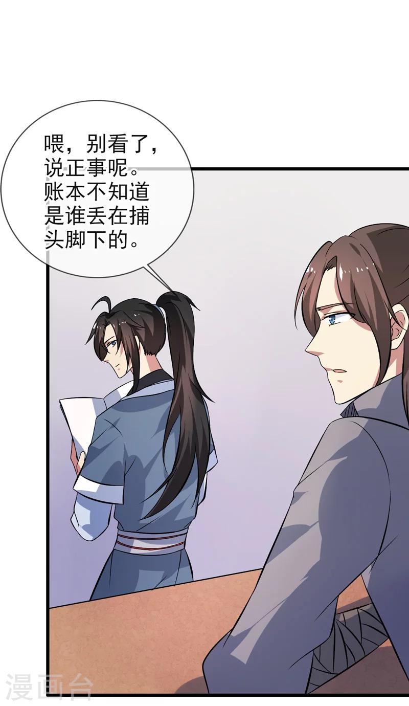 《这届江湖超编了》第68话 第3页