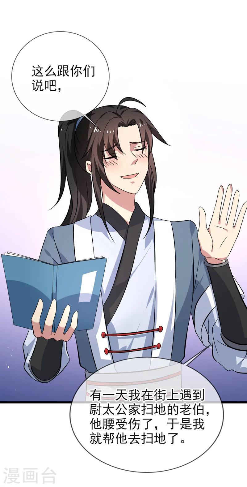 《这届江湖超编了》第68话 第4页