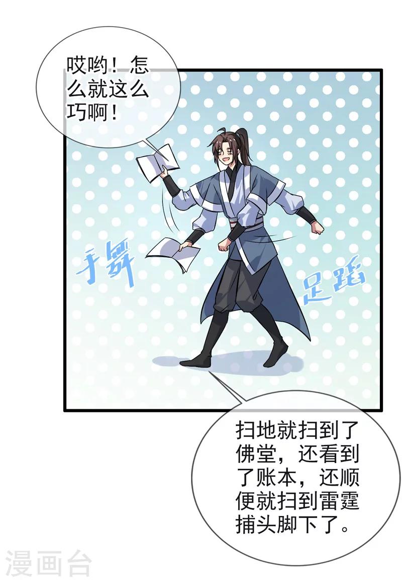 《这届江湖超编了》第68话 第5页