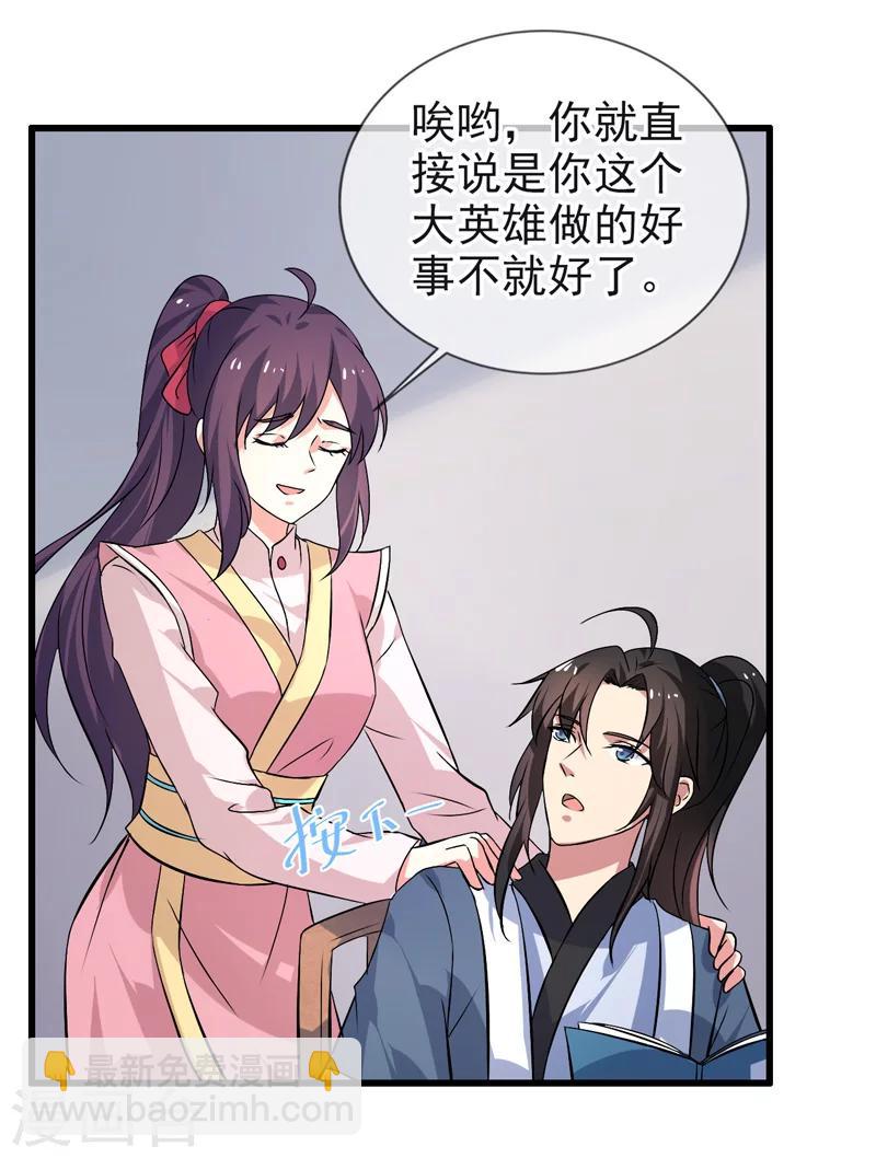 《这届江湖超编了》第68话 第6页