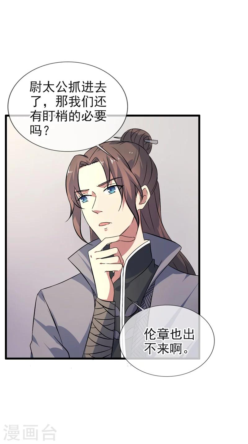 《这届江湖超编了》第68话 第7页
