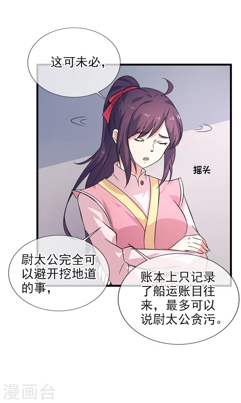 《这届江湖超编了》第68话 第8页