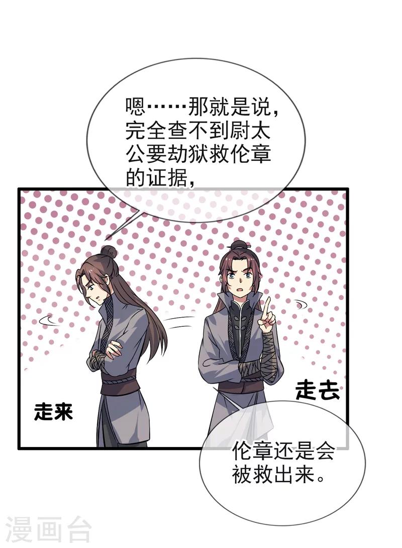 《这届江湖超编了》第68话 第9页