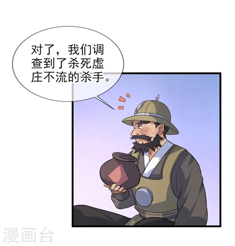 《这届江湖超编了》第69话 第11页