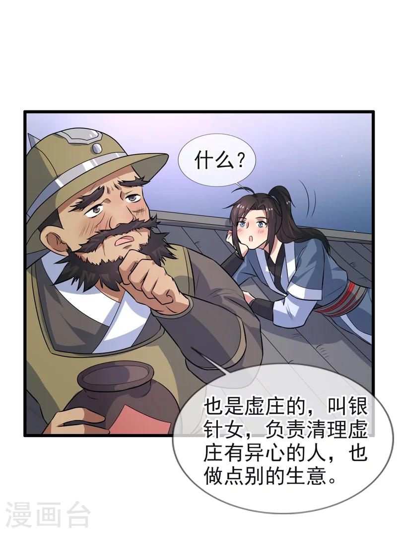 《这届江湖超编了》第69话 第12页