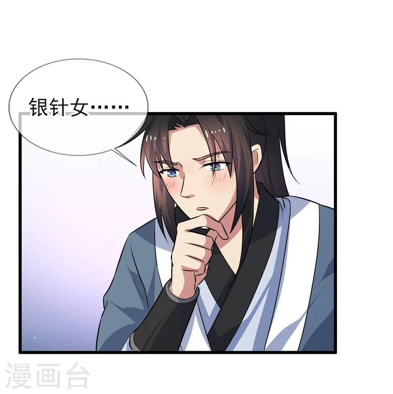 《这届江湖超编了》第69话 第13页
