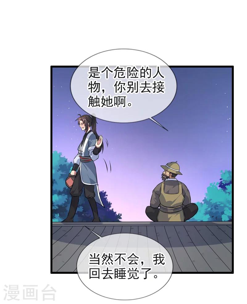 《这届江湖超编了》第69话 第14页