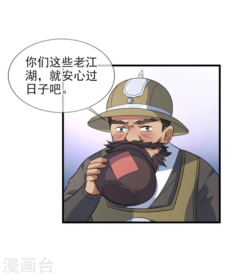 《这届江湖超编了》第69话 第16页