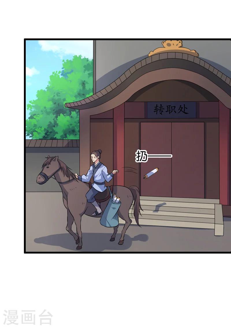 《这届江湖超编了》第69话 第18页