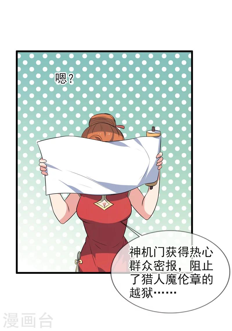 《这届江湖超编了》第69话 第21页