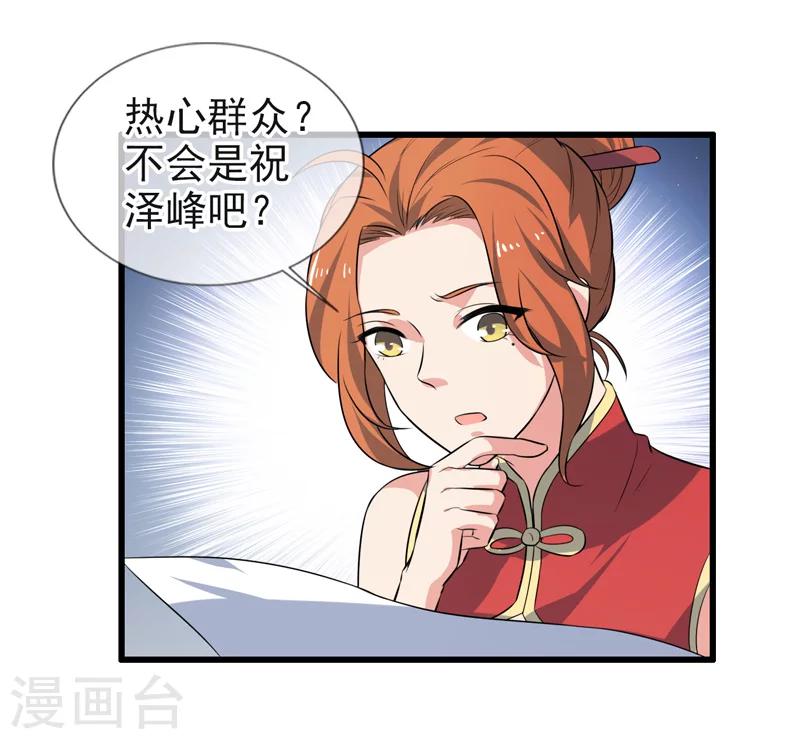 《这届江湖超编了》第69话 第22页