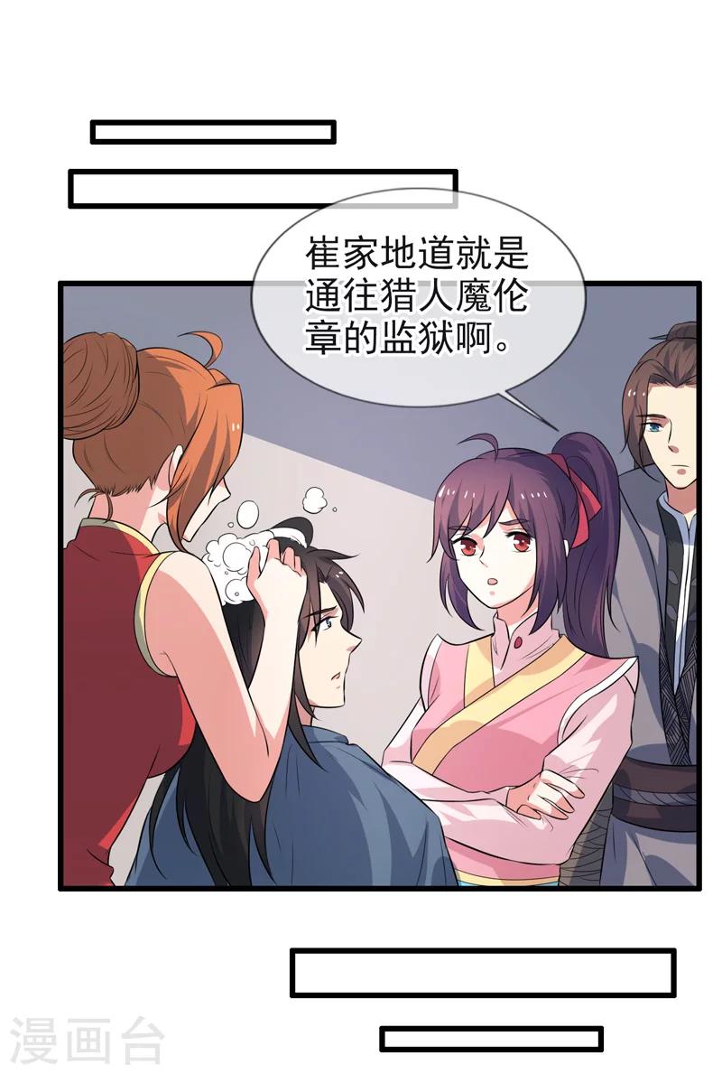 《这届江湖超编了》第69话 第23页