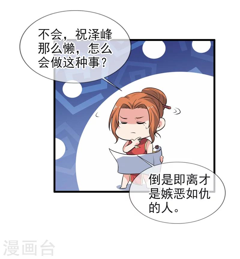 《这届江湖超编了》第69话 第24页