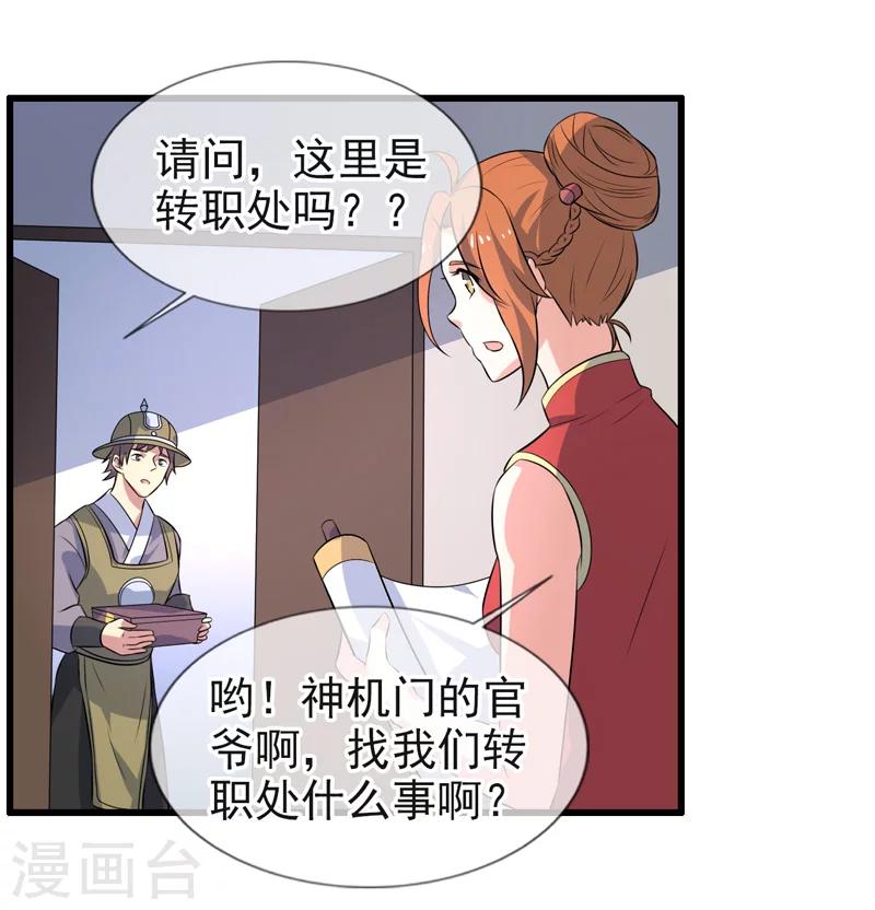 《这届江湖超编了》第69话 第25页