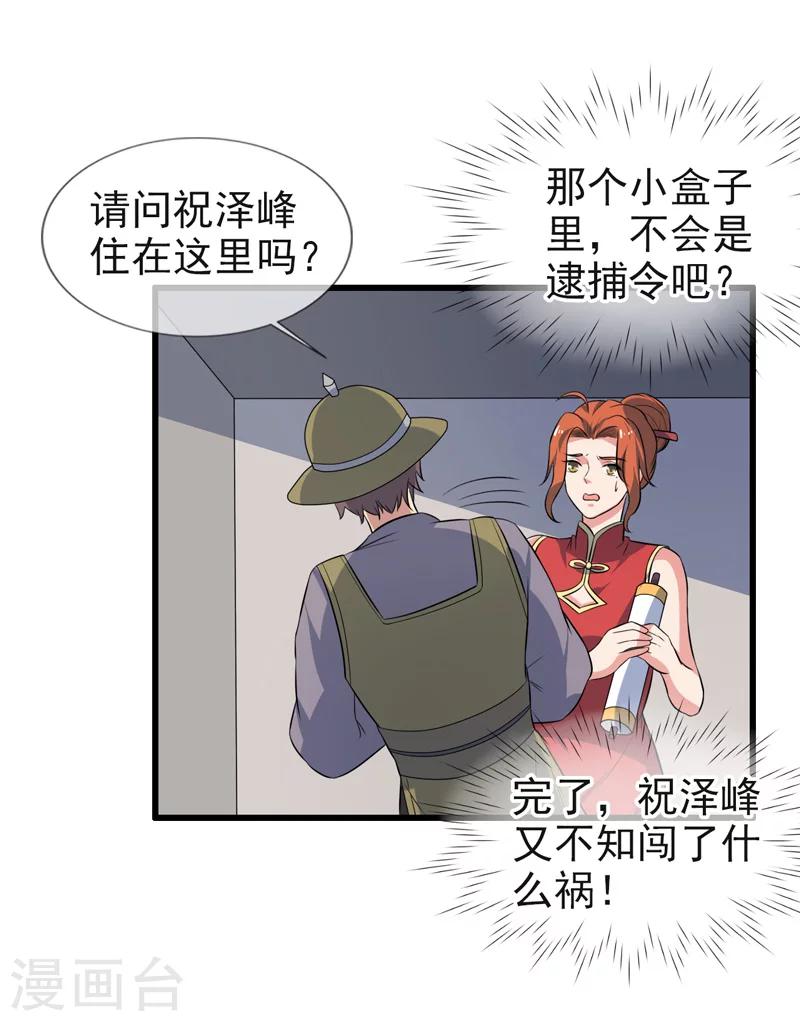 《这届江湖超编了》第69话 第26页