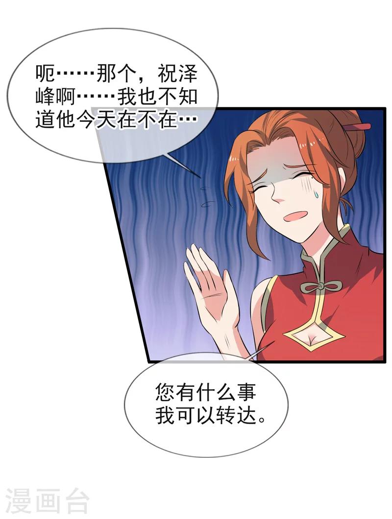 《这届江湖超编了》第69话 第27页