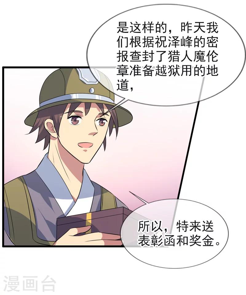 《这届江湖超编了》第69话 第28页