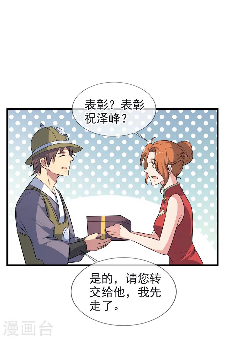 《这届江湖超编了》第69话 第29页