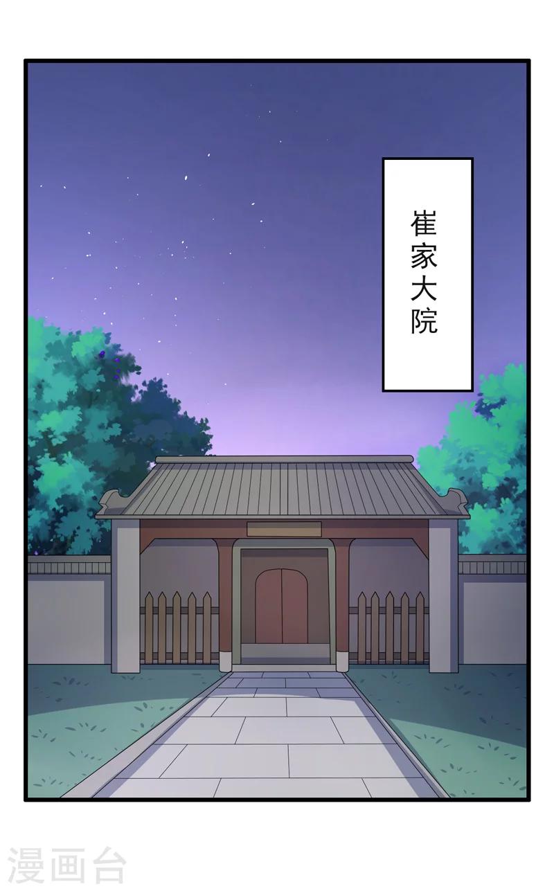 《这届江湖超编了》第69话 第2页