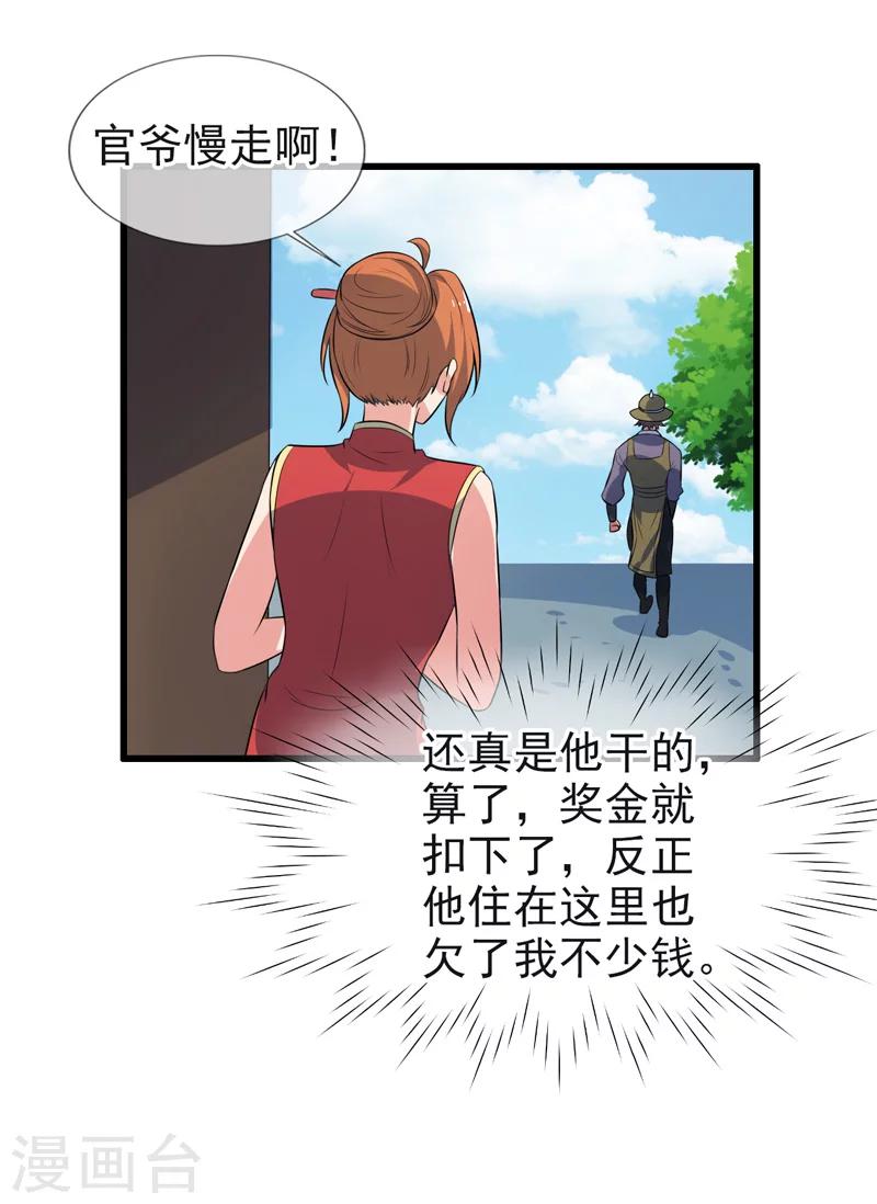 《这届江湖超编了》第69话 第30页