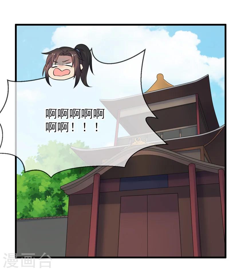《这届江湖超编了》第69话 第31页