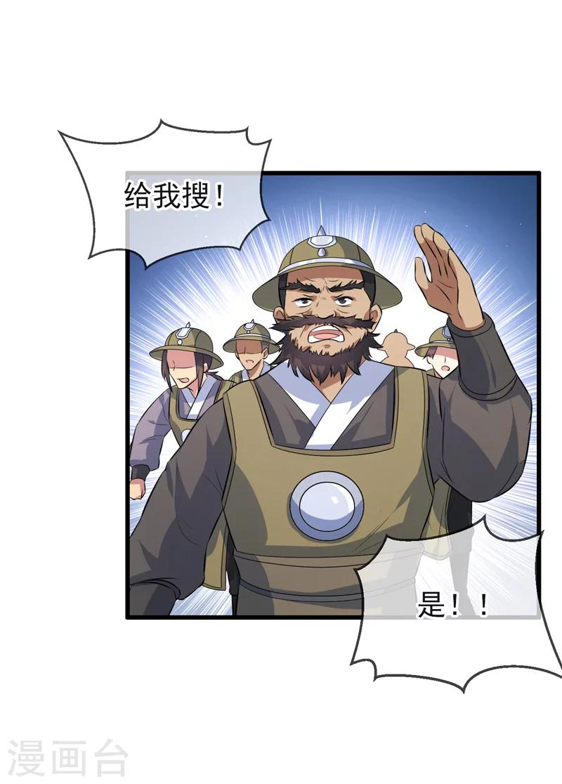 《这届江湖超编了》第69话 第3页