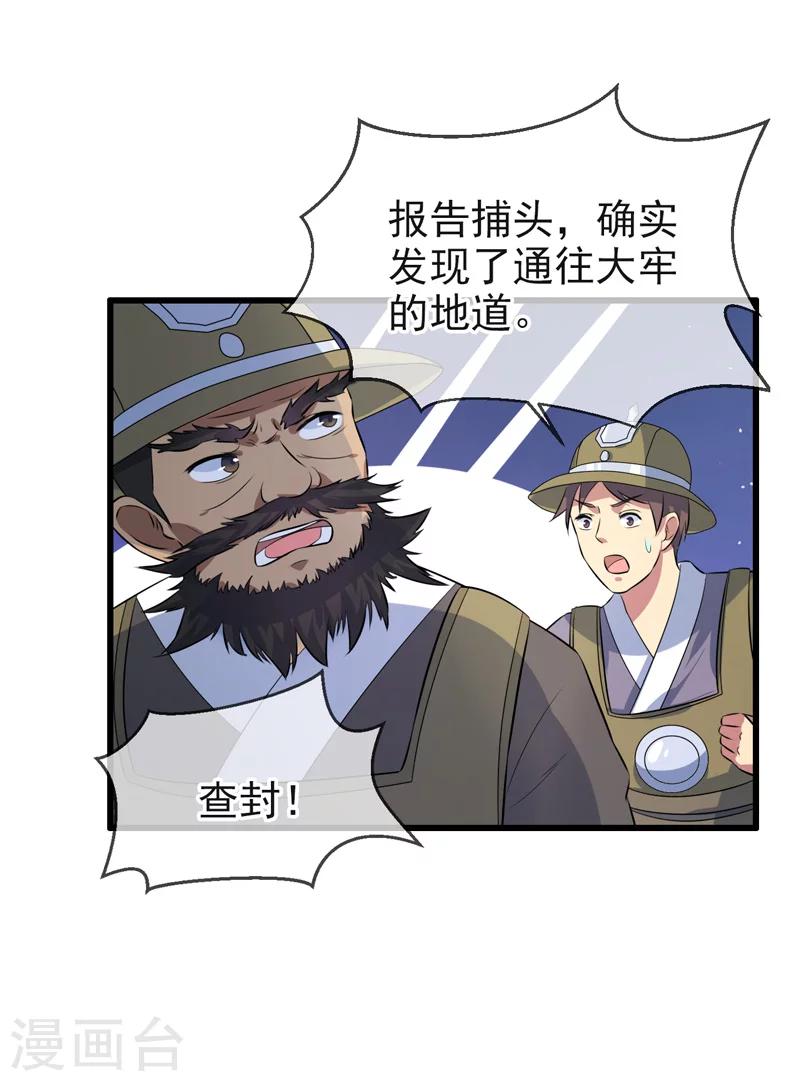 《这届江湖超编了》第69话 第5页