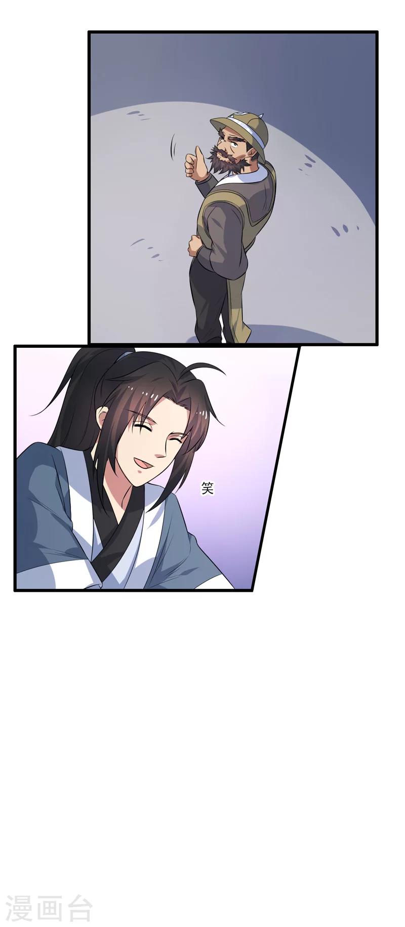 《这届江湖超编了》第69话 第6页