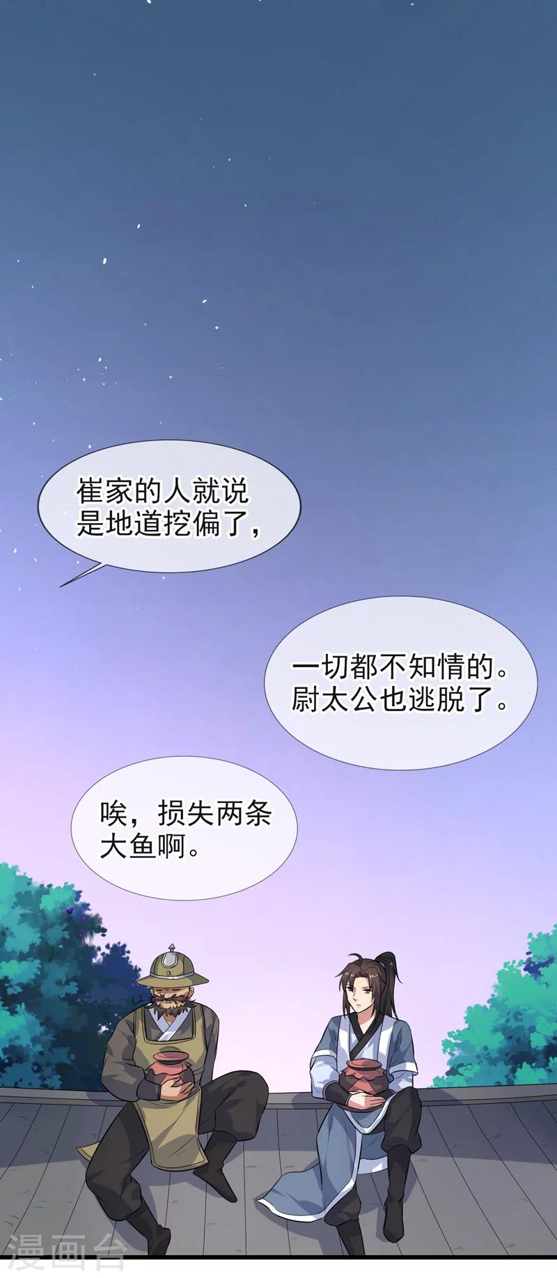 《这届江湖超编了》第69话 第7页