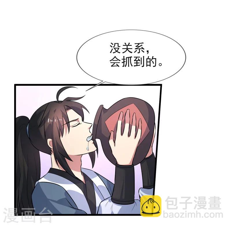 《这届江湖超编了》第69话 第8页