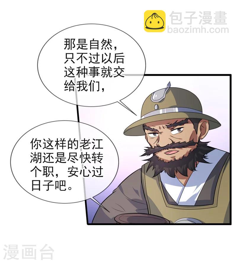 《这届江湖超编了》第69话 第9页