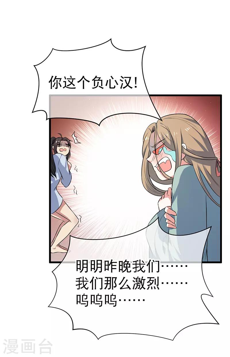 《这届江湖超编了》第70话 第11页
