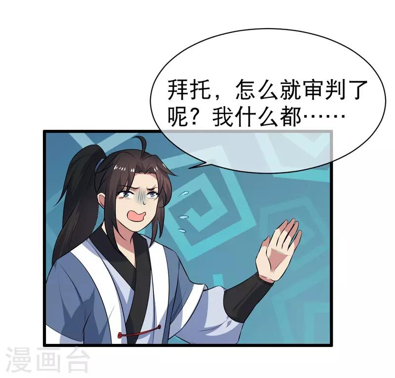 《这届江湖超编了》第70话 第14页